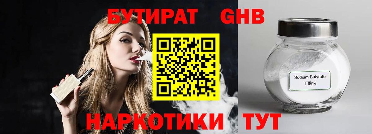 БУТИРАТ Butirat Камень-на-Оби