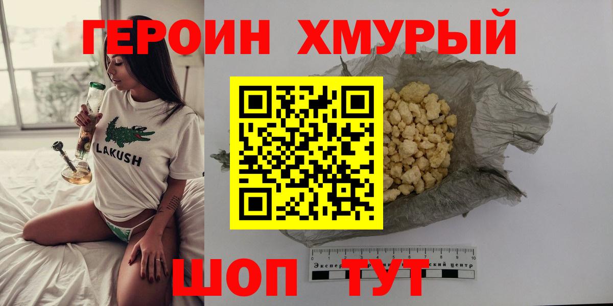 Героин хмурый Камень-на-Оби