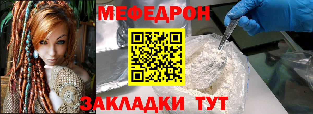 МЯУ-МЯУ mephedrone  Вход с VPN  Мефедрон  Мефедрон мука  Камень-на-Оби 